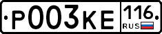 Р003КЕ116 - 