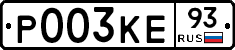 Р003КЕ93 - 