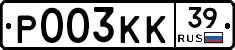 Р003КК39 - 