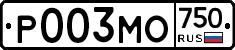 Р003МО750 - 