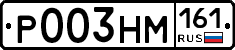 Р003НМ161 - 