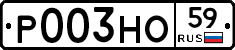 Р003НО59 - 