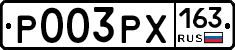 Р003РХ163 - 