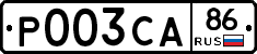Р003СА86 - 