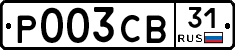 Р003СВ31 - 