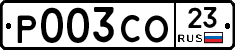 Р003СО23 - 