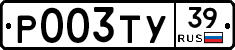Р003ТУ39 - 