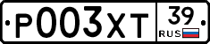 Р003ХТ39 - 