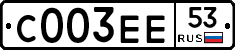 С003ЕЕ53 - 