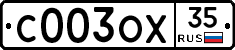 С003ОХ35 - 