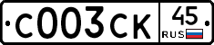 С003СК45 - 
