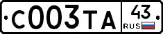 С003ТА43 - 