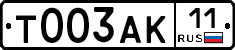 Т003АК11 - 