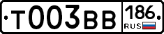 Т003ВВ186 - 