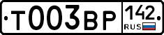 Т003ВР142 - 