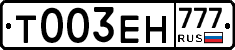 Т003ЕН777 - 