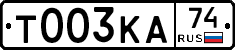 Т003КА74 - 