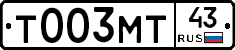 Т003МТ43 - 
