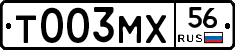 Т003МХ56 - 