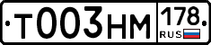 Т003НМ178 - 