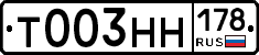 Т003НН178 - 