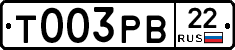 Т003РВ22 - 