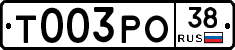 Т003РО38 - 
