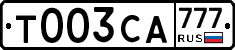 Т003СА777 - 