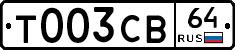 Т003СВ64 - 