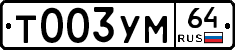 Т003УМ64 - 