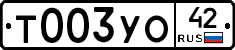 Т003УО42 - 