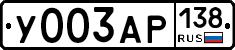 У003АР138 - 
