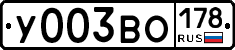 У003ВО178 - 