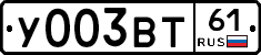 У003ВТ61 - 