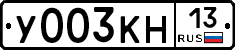 У003КН13 - 