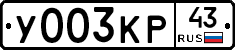 У003КР43 - 
