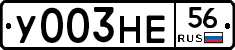 У003НЕ56 - 