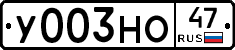 У003НО47 - 