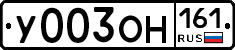 У003ОН161 - 