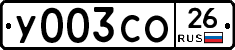 У003СО26 - 