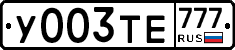 У003ТЕ777 - 