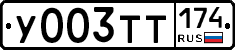 У003ТТ174 - 
