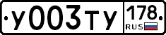 У003ТУ178 - 