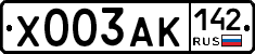 Х003АК142 - 