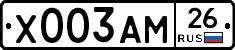 Х003АМ26 - 