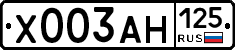 Х003АН125 - 