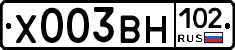 Х003ВН102 - 
