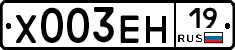 Х003ЕН19 - 