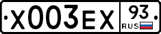 Х003ЕХ93 - 