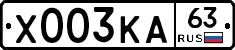 Х003КА63 - 